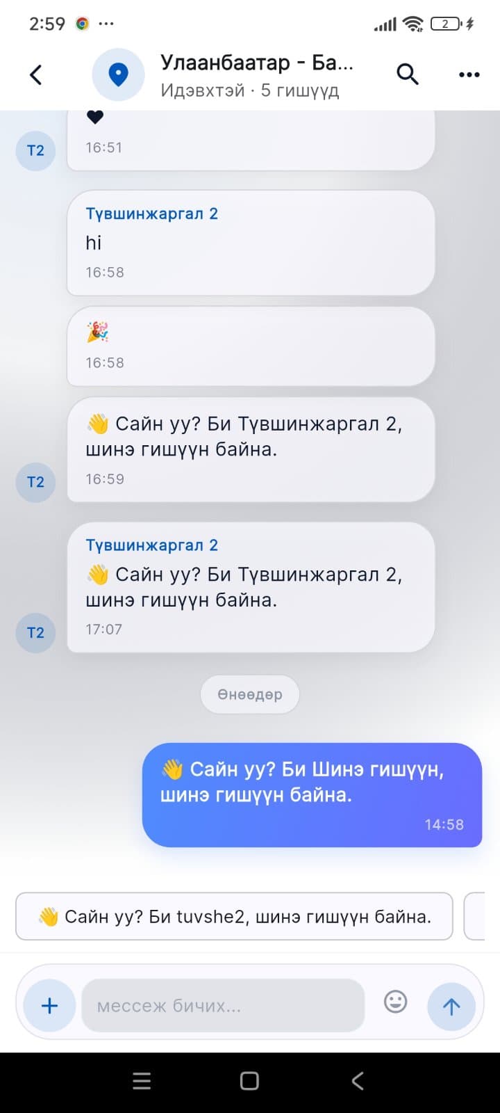 Yapp Чат дэлгэц